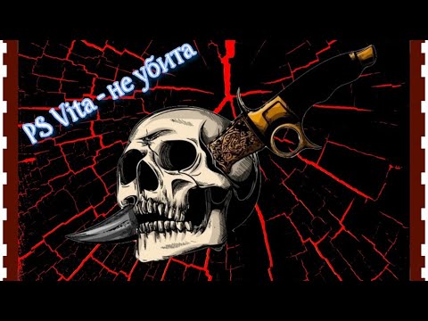 Много портов для PS Vita