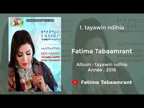 Fatima Tabaamrant : Tayawin n dihiya - 2016 فاطمة تبعمرانت