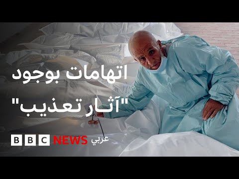 فيديو | اتهامات بوجود "أثار تعذيب" على جثامين فلسطينيين سلمتها إسرائيل إلى غزة