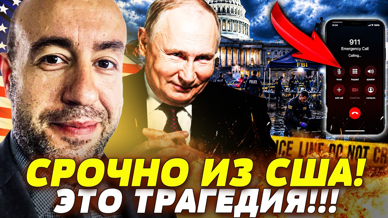 💥СЕЙЧАС ВСКРЫЛОСЬ СТРАШНОЕ! ТРАУР В АМЕРИКЕ! ФБР РАСКРЫЛО ЭТО: АМЕРИКАНЦЫ В 