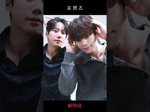 잘생김 2배 이벤트 시작 | 포핸즈