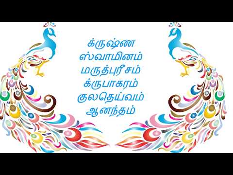krishnaswaminam maruthpureesam