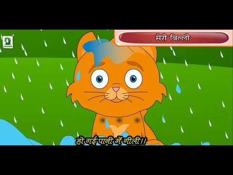 MERI BILLI - BEST ANIMATED VIDEO FOR KIDS - ANIMATED KIDS NURSERY RHYMES - KIDS BEST RHYMES