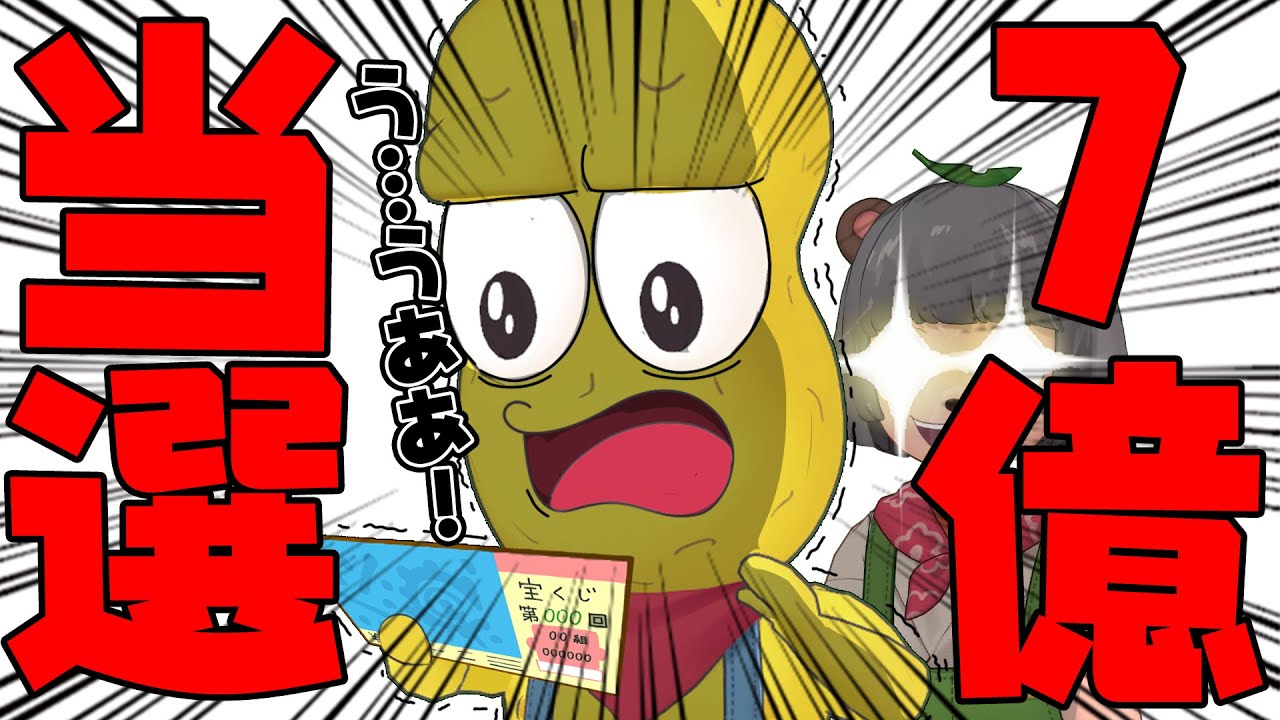 年末ジャンボ宝くじ7億円が当たった!! 年末ジャンボ宝くじ7億円が当たった!!
