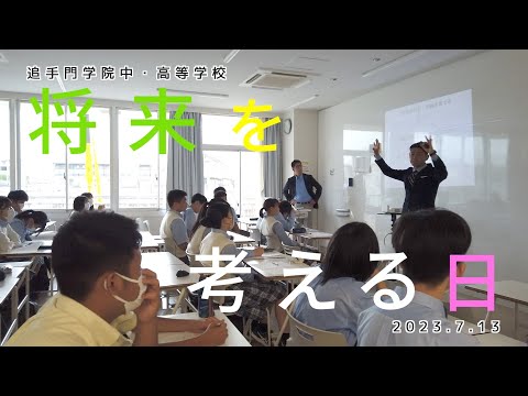 情報学科 【中高】卒業生21人を講師に「将来を考える日」を開催 （追手門学院中・高等学校）