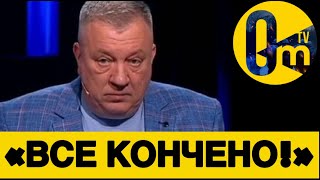 «РОССИЯ ИСТОЩЕНА!»