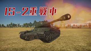 【War Thunder】ゆっくりさんの地上戦 Part1