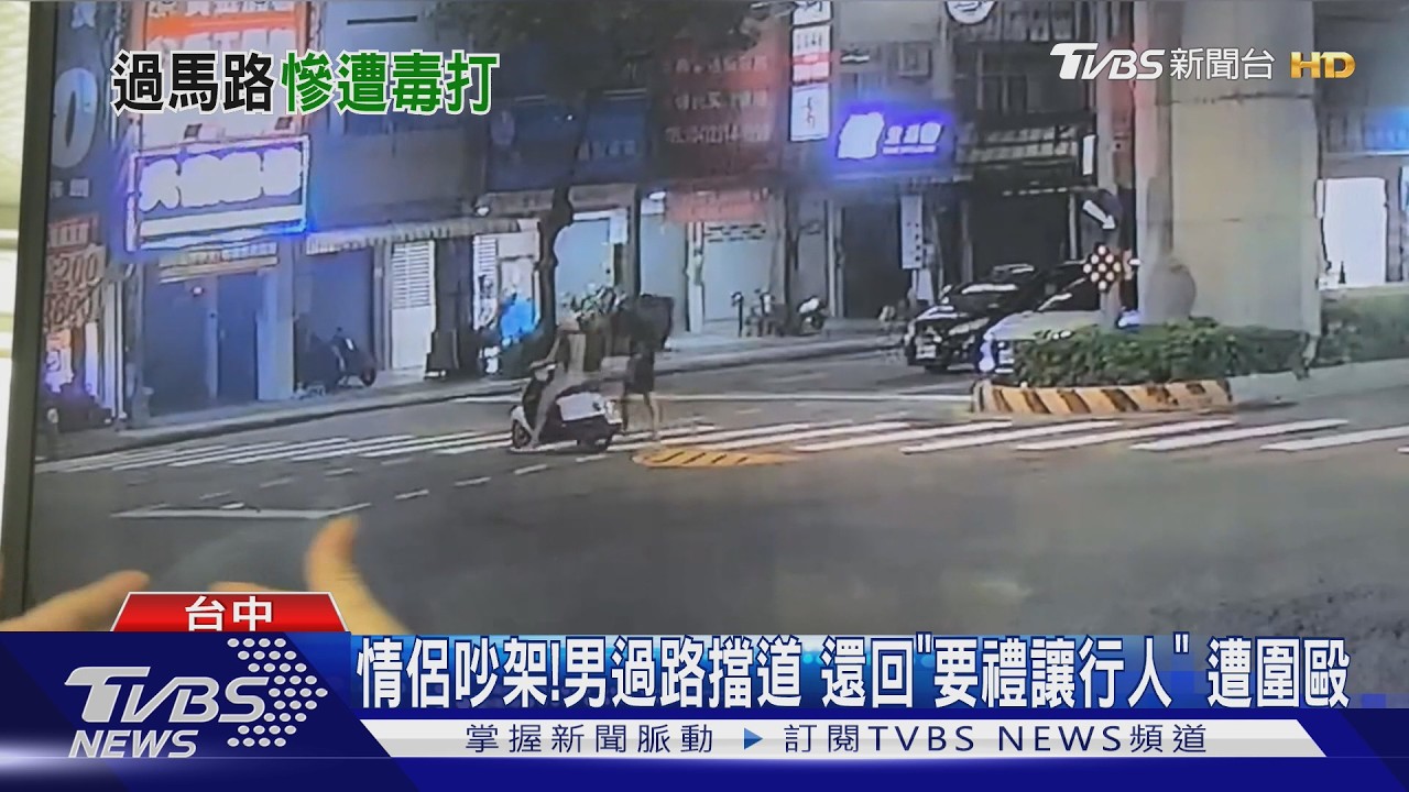 影音／男過路擋道　還質疑駕駛「要禮讓行人」！3男下車圍毆