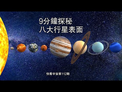 九大行星