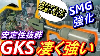 【CoD　BO4】最高の安定性「GKS」が強い！これからはGKSの時代か⁉