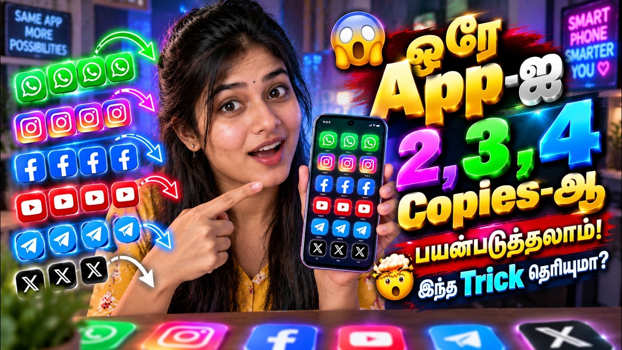 🤯 ஒரு App… பல Copies! 📱 ஒரே Phone-ல் இப்படியும் பயன்படுத்தலாம்!