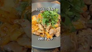 【名探偵コナン】茹でて和えるだけ！砂肝キムチをつくる毛利小五郎 #声真似 #料理 #簡単レシピ