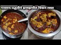 खाल्यानंतर चव विसरणार नाही असा गावरा�