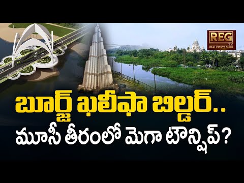 Burj Khalifa Builder Emaar Enters Hyderabad! ₹9,000 Cr Moosi River Project by 2026 #musiriver #emaar