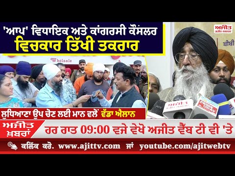 ਅਜੀਤ' ਖ਼ਬਰਾਂ, 08 ਮਾਰਚ 2025