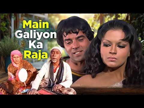 Mai Galiyon Ka Raja Tu Mehlon Ki Rani || Old Is Gold ऐसे कलाकार बडे़ नशिब से मिलते है
