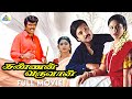 Kannan Varuvaan Tamil Full Movie Karthik Manthra Divya Unni Goundamani Pyramid