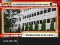 BIHAR GANG RAPE CASE: SC OBSERVATION ON ARARIA COURT ORDER