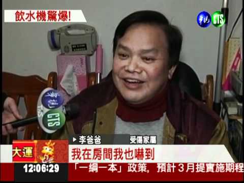 清洗飲水機爆炸 屋主右胸刺傷