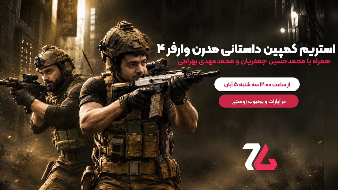 استریم کامل بخش داستانی بازی Call of Duty: Modern Warfare 4