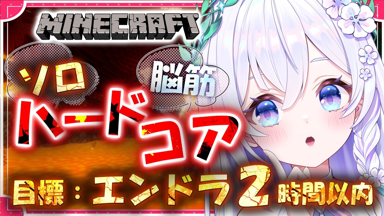 【 Minecraft / 朝活 】ハードコア(最新版)31日目.ᐟ.ᐟ 1ヵ月ぶりなので記憶全ロスの危機🐉初見さん大歓迎🔰【 #泉巫るはね / re;BON / マイクラ 】