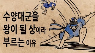 Download lagu [Pack Korean History 263] The reason why Prince Suyang is called the king-to-be feat. Kim Jong-se... mp3