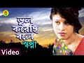 স্বপ্না ভুল করেছি বলে Vul Korechi Bole Bangla Video Song 2019