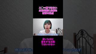 エ◯広告規制法に必要な教育の視点。 #時事 #国民民主党 #玉木雄一郎 #教育 #法案