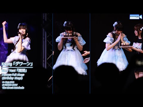 13082023 [Fancam Full Stage] Kwang Yami Yami @ PEACH STAY | The Street Ratchada [4K]