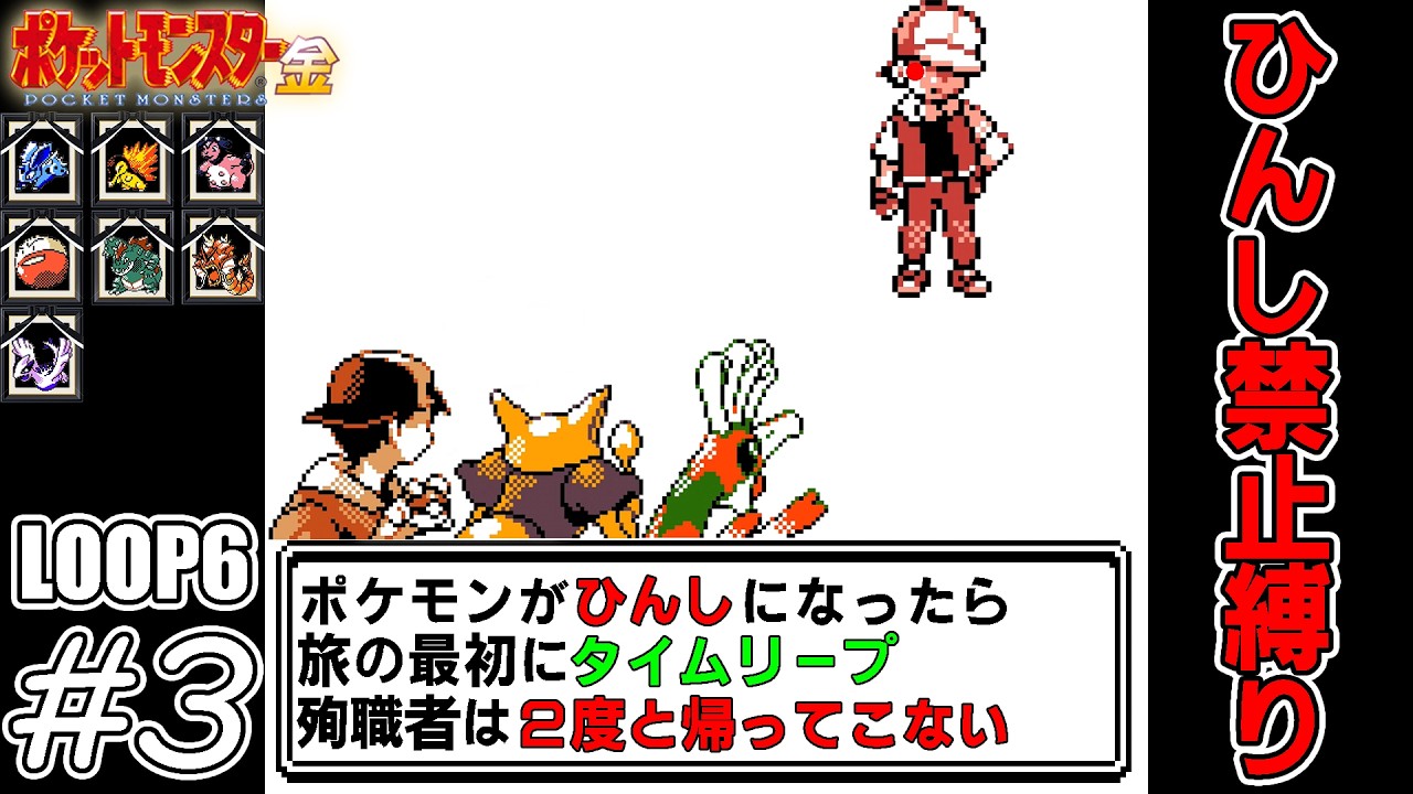 【ゆっくり実況】犠牲者を出さず侵略者から世界を救え！THE FINAL　part3【ポケモン金】