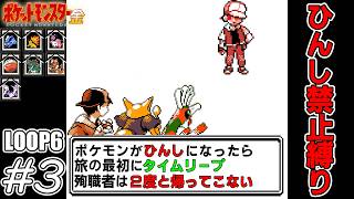 【ゆっくり実況】犠牲者を出さず侵略者から世界を救え！THE FINAL　part3【ポケモン金】