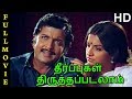 Theerpugal Thiruththapadalam Full Movie HD Sivakumar Ambhika Ilayaraja