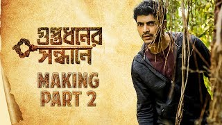 Making of Guptodhoner Sondhane (গুপ্তধনের সন্ধানে) | Part 2 | Arjun | Abir | Ishaa | Dhrubo | SVF