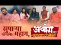 Athang Webseries Shooting Scene अथांग वेबसिरीजच्या शूटीं