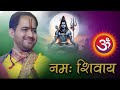 नमः शिवाय ॐ नमः शिवाय Om Namah Shivaya Shri Ankush Ji Maharaj Omna