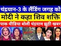 Pak Media Crying Chandrayaan 3 Landing Point Named Shiv Shakti Pak Media On Chandrayan Pak Media