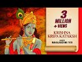 Shri Krishna Kripa Kataksh Stotra Mahalakshmi Iyer Krishna Mantra Janmashtami Special Song