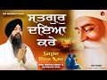 SATGURU DYA KARE BHAI MEHTAB SINGH JI JALANDHAR WALE