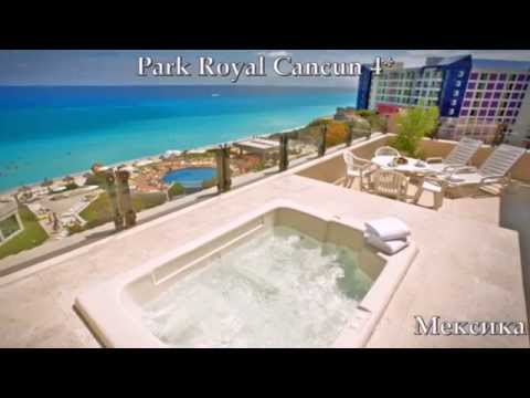 Park Royal Cancun 4* Мексика