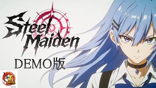 【実況：Steel Maiden DEMO】左右から押し寄せる敵をバッタバッタと斬り倒せ