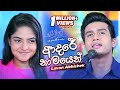Adare Naamayen ආදරේ නාමයෙන් Lavan Abhishek Sangeethe Teledrama Song ETunes