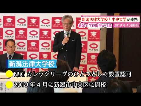 法学科 新潟法律大学校・中央大学 提携調印式
