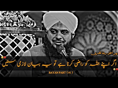 ALLAH ko Raazi karnay ka Asaan Tarika - Heart touching || Ajmal Raza Qadri || Emotional Bayan