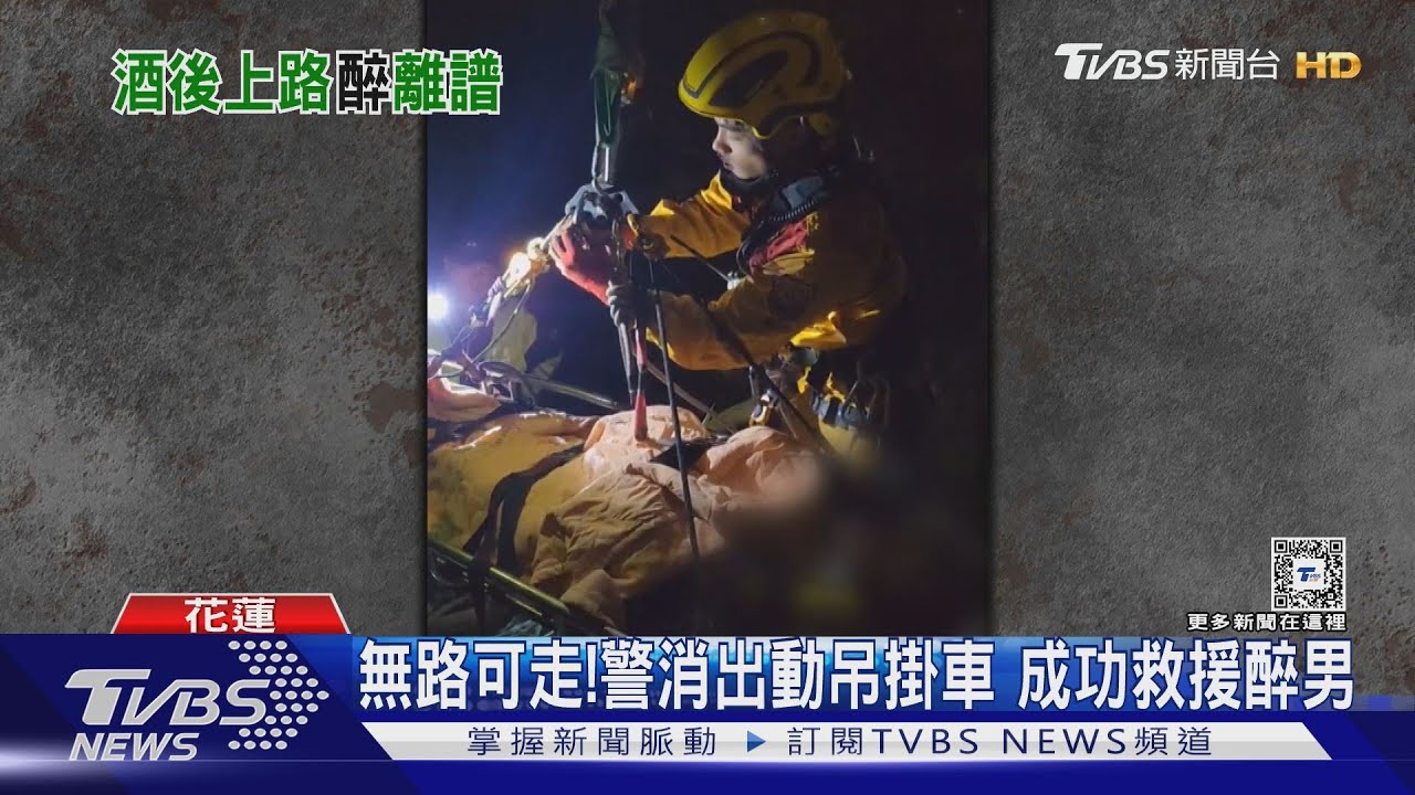 那裡有人！醉男墜落2百米邊坡躺溪床旁