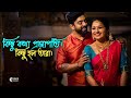 Bangali Romantic Gann || Bangla Valo basar Gann.. #gann