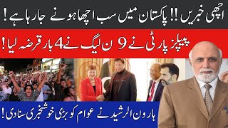 Good News for Nation : Haroon Ur Rasheed expose !! | 06 December 2021 | 92NewsUK