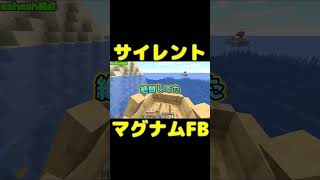 サイレントマグナムFB #shorts #MSSP切り抜き