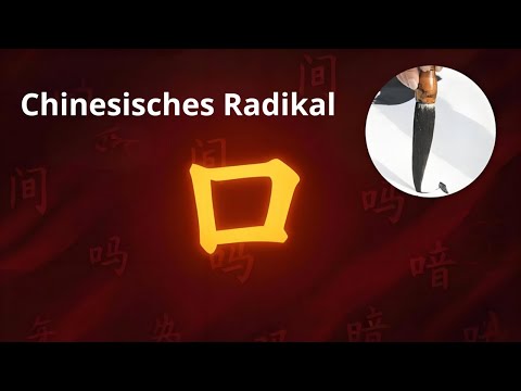 12 chinesische Schriftzeichen mit dem Radikal “Mund” 口 – Einfach lernen!