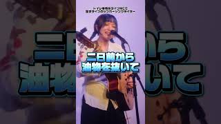 10/24 大阪心斎橋真心場にて自主企画あります #ライブmc