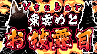 【首播】篠之目美斗的2D版！揭晓！AV主播出道啦🦊【篠之目美斗】